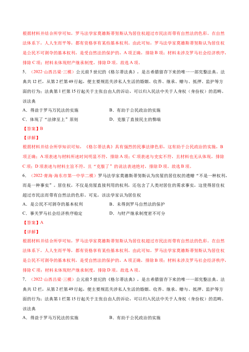 专题03中西方的法律与教化（解析版）-备战2023年高考历史一轮复习考点微专题（新高考地区专用）_07高考历史_新高考复习资料_2023年新高考复习资料