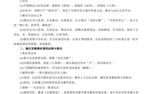 专题03中西方的法律与教化（解析版）-备战2023年高考历史一轮复习考点微专题（新高考地区专用）_07高考历史_新高考复习资料_2023年新高考复习资料