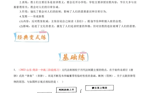 专题03中西方的法律与教化（解析版）-备战2023年高考历史一轮复习考点微专题（新高考地区专用）_07高考历史_新高考复习资料_2023年新高考复习资料