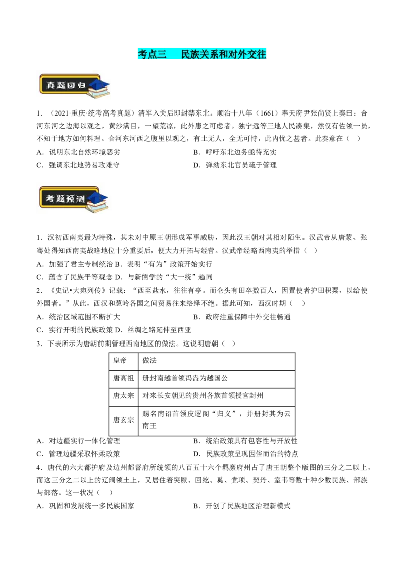 专题01古代中国的政治制度与国家治理（练习）（原卷版）_07高考历史_新高考复习资料_2024年新高考复习资料_二轮复习资料_2024年高考历史二轮复习讲练测（新教材新高考）_配套练习