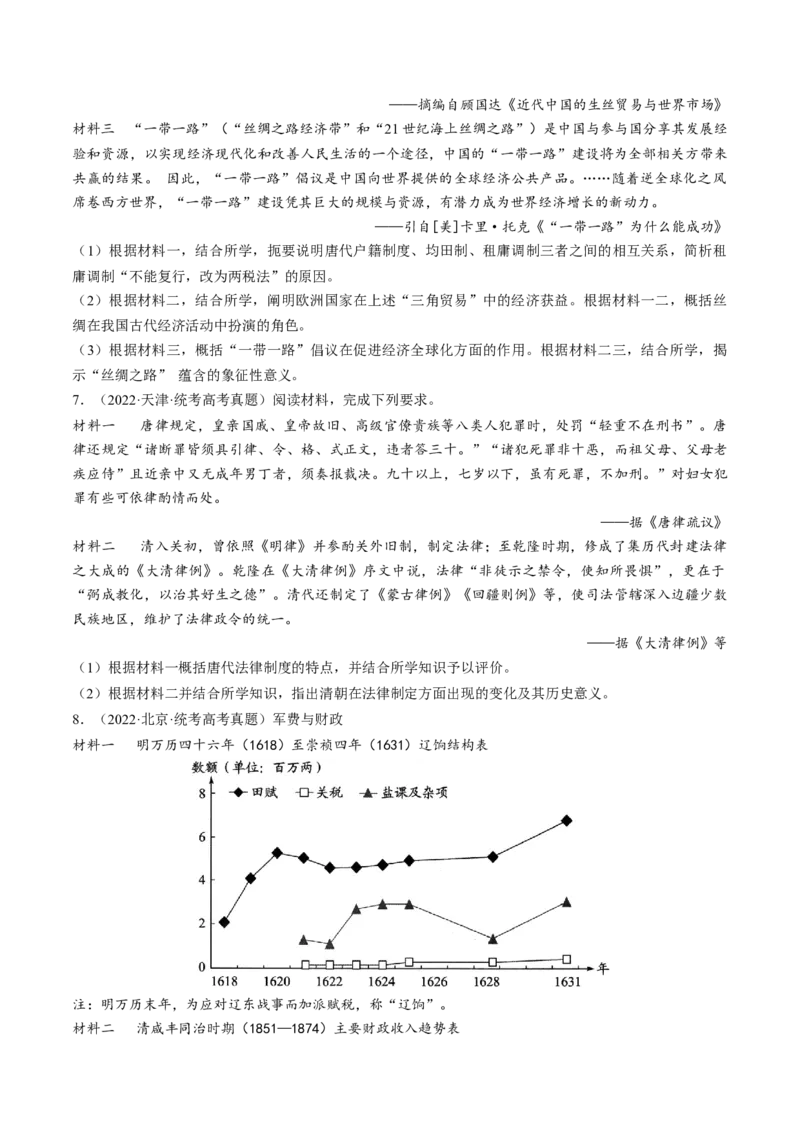 专题01古代中国的政治制度与国家治理（练习）（原卷版）_07高考历史_新高考复习资料_2024年新高考复习资料_二轮复习资料_2024年高考历史二轮复习讲练测（新教材新高考）_配套练习