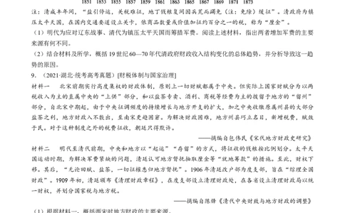 专题01古代中国的政治制度与国家治理（练习）（原卷版）_07高考历史_新高考复习资料_2024年新高考复习资料_二轮复习资料_2024年高考历史二轮复习讲练测（新教材新高考）_配套练习