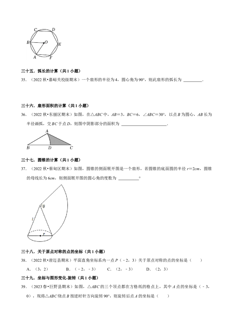 期末真题必刷基础60题（60个考点专练）（学生版）_初中数学_九年级数学上册（人教版）_期末专项复习-U276_2024版