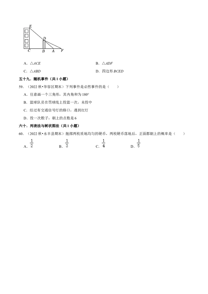期末真题必刷基础60题（60个考点专练）（学生版）_初中数学_九年级数学上册（人教版）_期末专项复习-U276_2024版