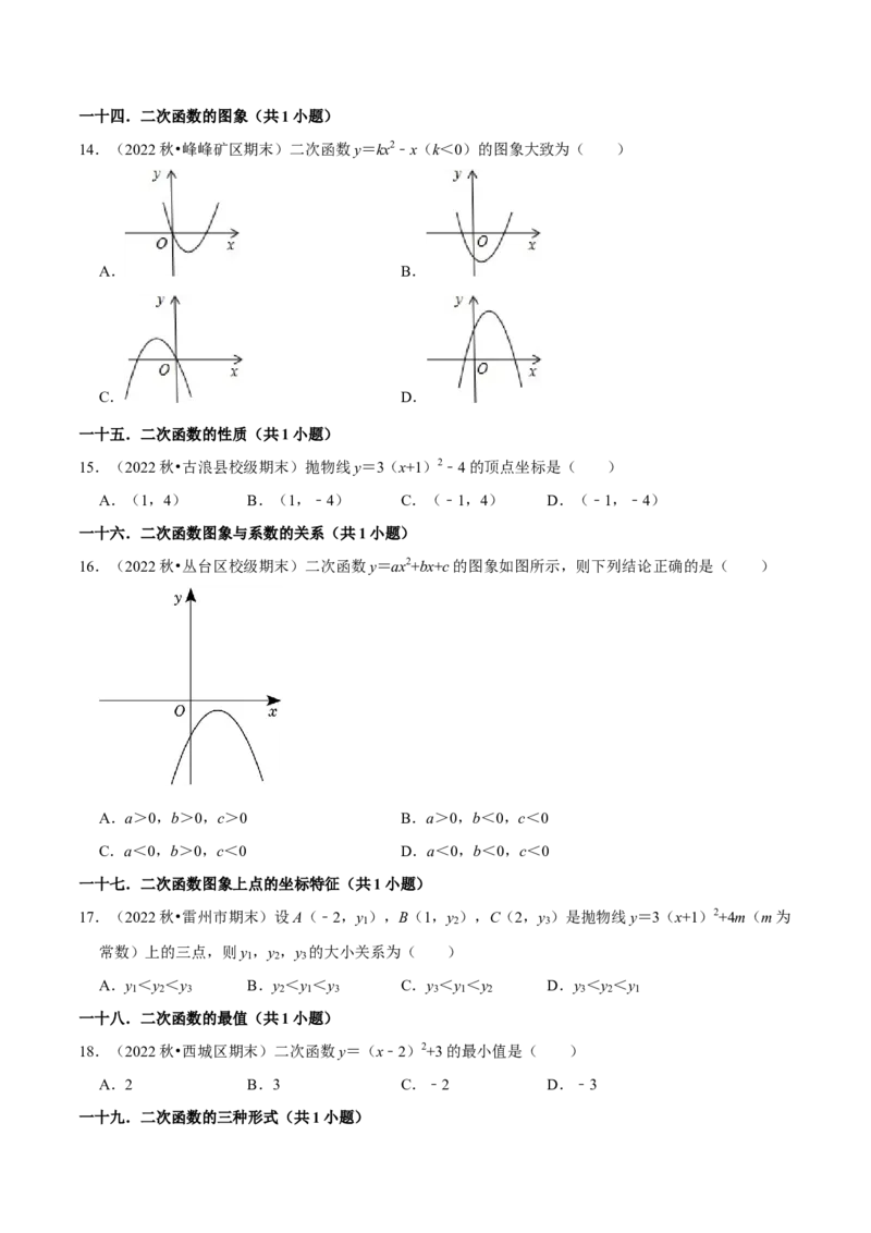 期末真题必刷基础60题（60个考点专练）（学生版）_初中数学_九年级数学上册（人教版）_期末专项复习-U276_2024版