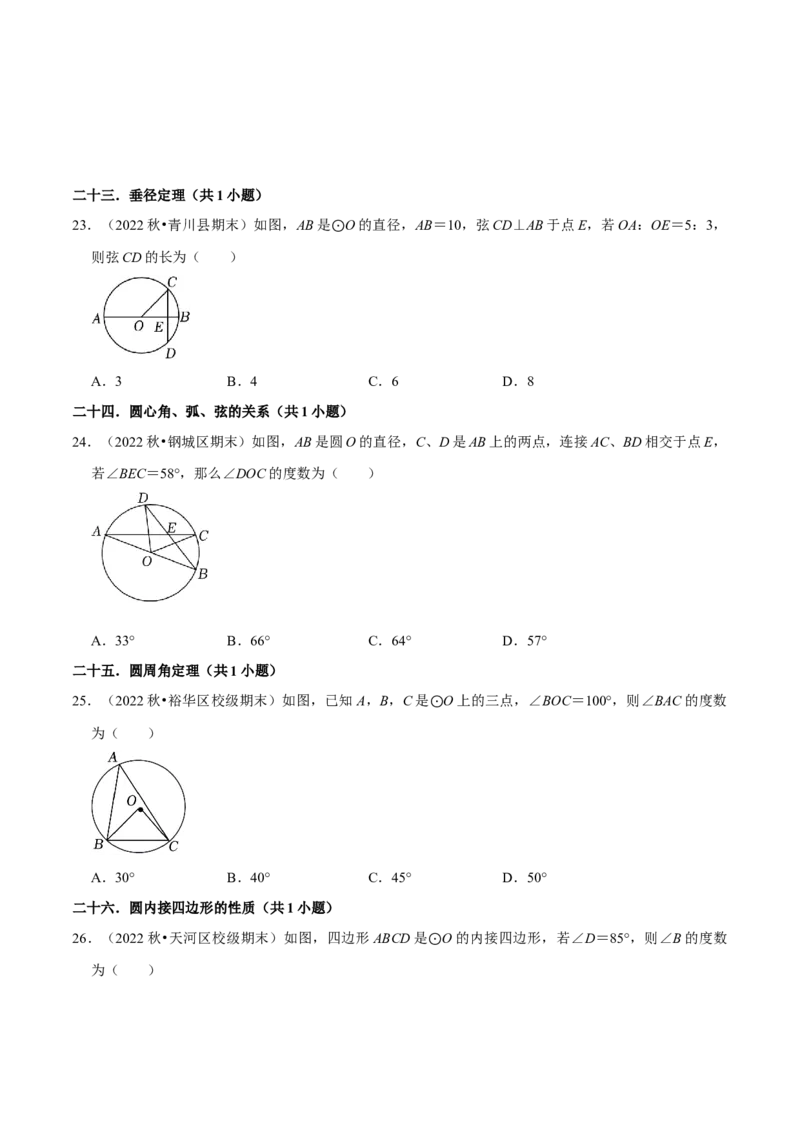 期末真题必刷基础60题（60个考点专练）（学生版）_初中数学_九年级数学上册（人教版）_期末专项复习-U276_2024版