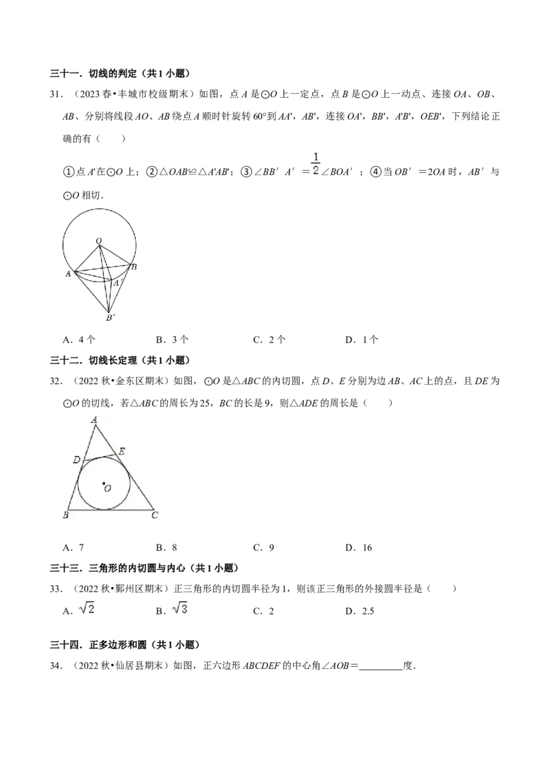 期末真题必刷基础60题（60个考点专练）（学生版）_初中数学_九年级数学上册（人教版）_期末专项复习-U276_2024版