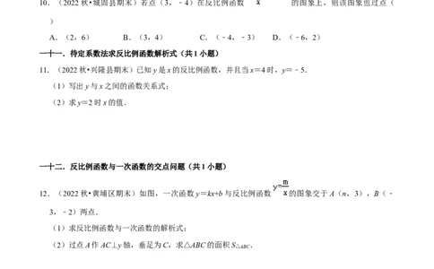 期末真题必刷基础60题（60个考点专练）（学生版）_初中数学_九年级数学上册（人教版）_期末专项复习-U276_2024版