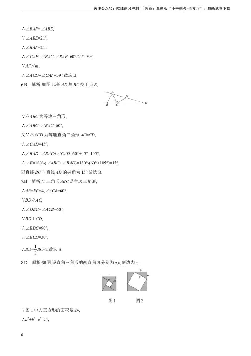 第20课时　等腰三角形与直角三角形2025年中考数学一轮专题复习强化练习（含答案）_02中考总复习（2026版更新中）_02-数学-中考总复习_2025中考复习资料