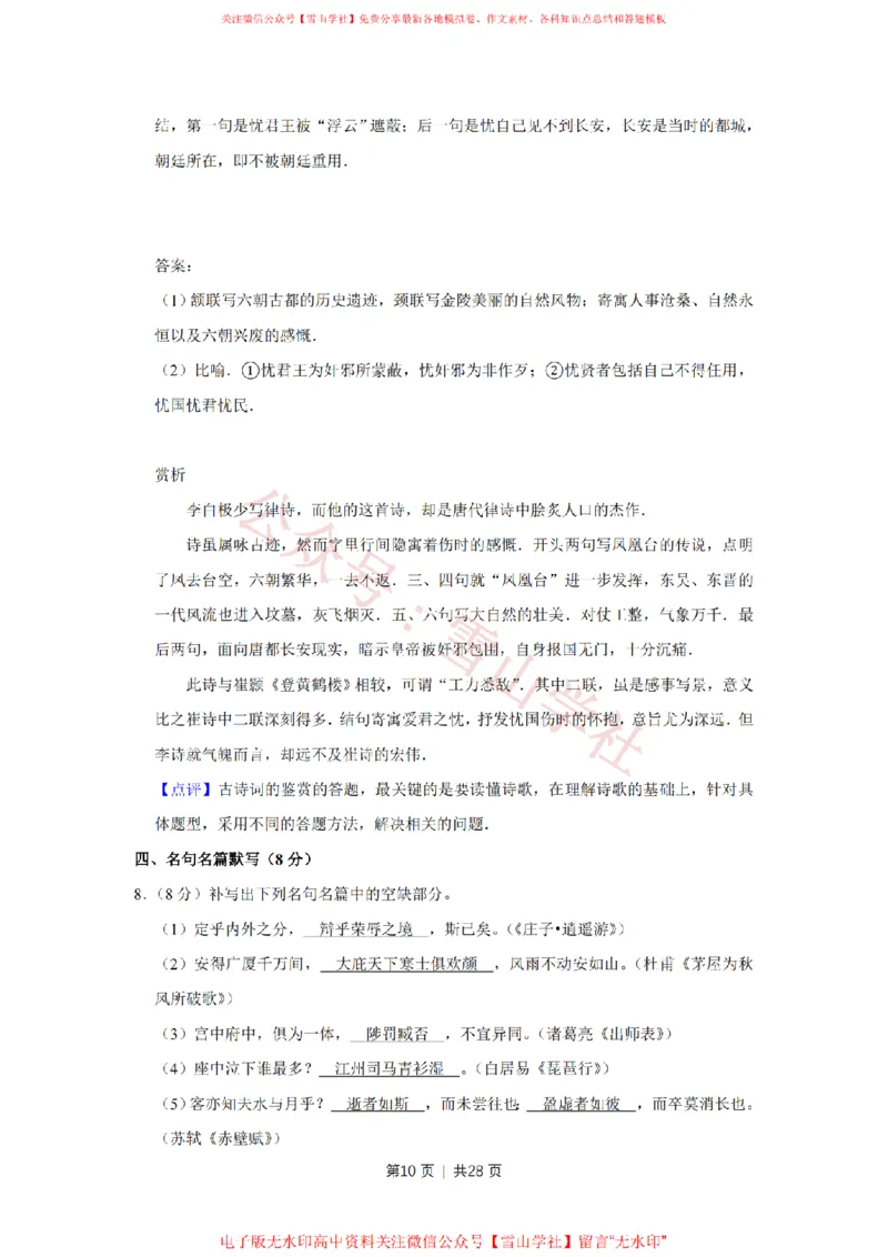 2008年高考语文试卷（江苏）（解析卷）_高考历年真题_08-24全国高考真题（无水印）_新&middot;PDF版2008-2024&middot;高考语文真题_版本2：语文（按省份分类）2008-2024_2008-2024&middot;（江苏）语文高考真题