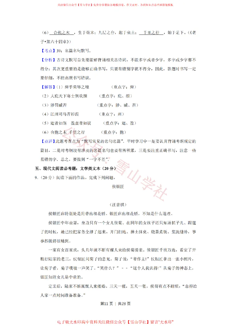 2008年高考语文试卷（江苏）（解析卷）_高考历年真题_08-24全国高考真题（无水印）_新&middot;PDF版2008-2024&middot;高考语文真题_版本2：语文（按省份分类）2008-2024_2008-2024&middot;（江苏）语文高考真题