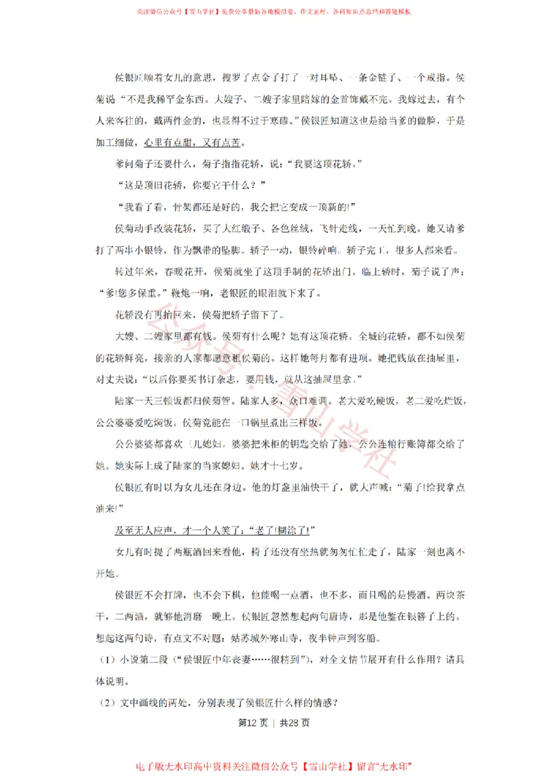 2008年高考语文试卷（江苏）（解析卷）_高考历年真题_08-24全国高考真题（无水印）_新&middot;PDF版2008-2024&middot;高考语文真题_版本2：语文（按省份分类）2008-2024_2008-2024&middot;（江苏）语文高考真题