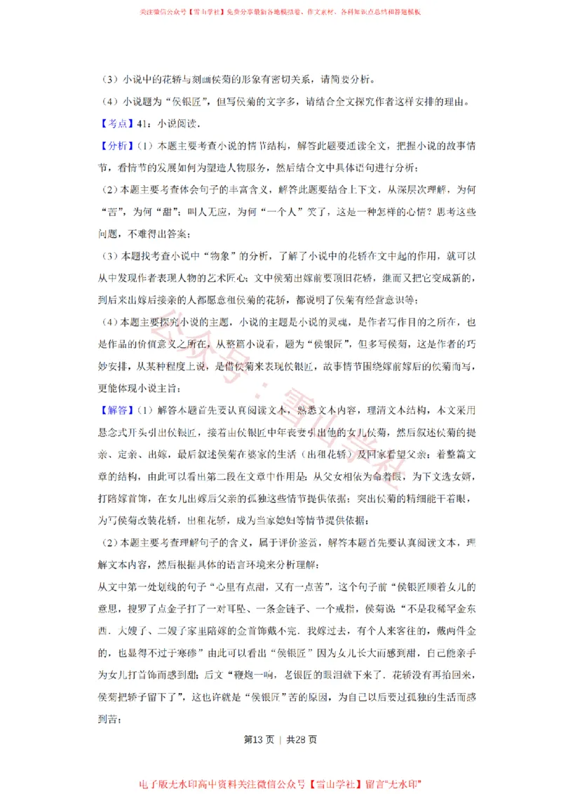 2008年高考语文试卷（江苏）（解析卷）_高考历年真题_08-24全国高考真题（无水印）_新&middot;PDF版2008-2024&middot;高考语文真题_版本2：语文（按省份分类）2008-2024_2008-2024&middot;（江苏）语文高考真题