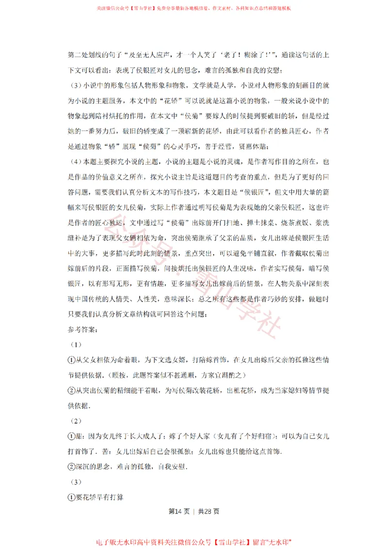 2008年高考语文试卷（江苏）（解析卷）_高考历年真题_08-24全国高考真题（无水印）_新&middot;PDF版2008-2024&middot;高考语文真题_版本2：语文（按省份分类）2008-2024_2008-2024&middot;（江苏）语文高考真题