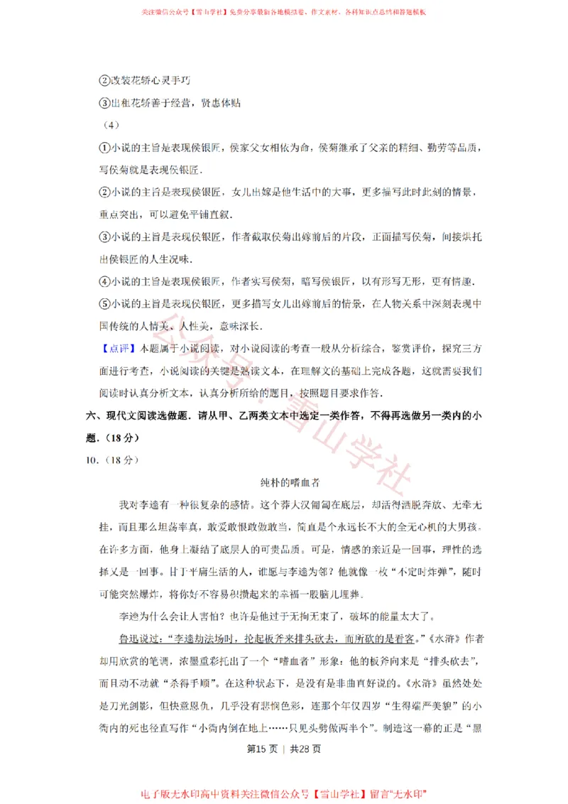 2008年高考语文试卷（江苏）（解析卷）_高考历年真题_08-24全国高考真题（无水印）_新&middot;PDF版2008-2024&middot;高考语文真题_版本2：语文（按省份分类）2008-2024_2008-2024&middot;（江苏）语文高考真题