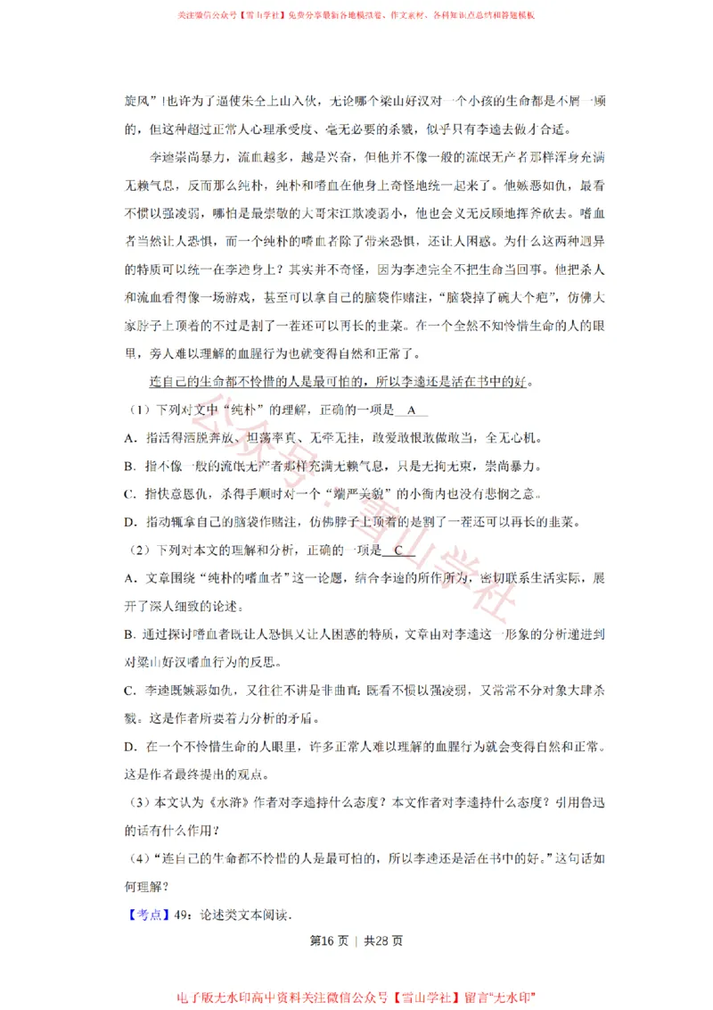 2008年高考语文试卷（江苏）（解析卷）_高考历年真题_08-24全国高考真题（无水印）_新&middot;PDF版2008-2024&middot;高考语文真题_版本2：语文（按省份分类）2008-2024_2008-2024&middot;（江苏）语文高考真题