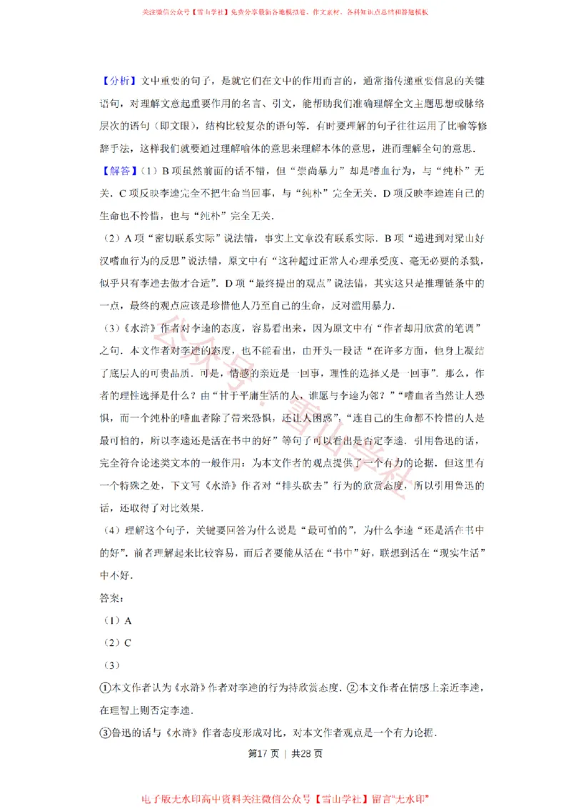 2008年高考语文试卷（江苏）（解析卷）_高考历年真题_08-24全国高考真题（无水印）_新&middot;PDF版2008-2024&middot;高考语文真题_版本2：语文（按省份分类）2008-2024_2008-2024&middot;（江苏）语文高考真题