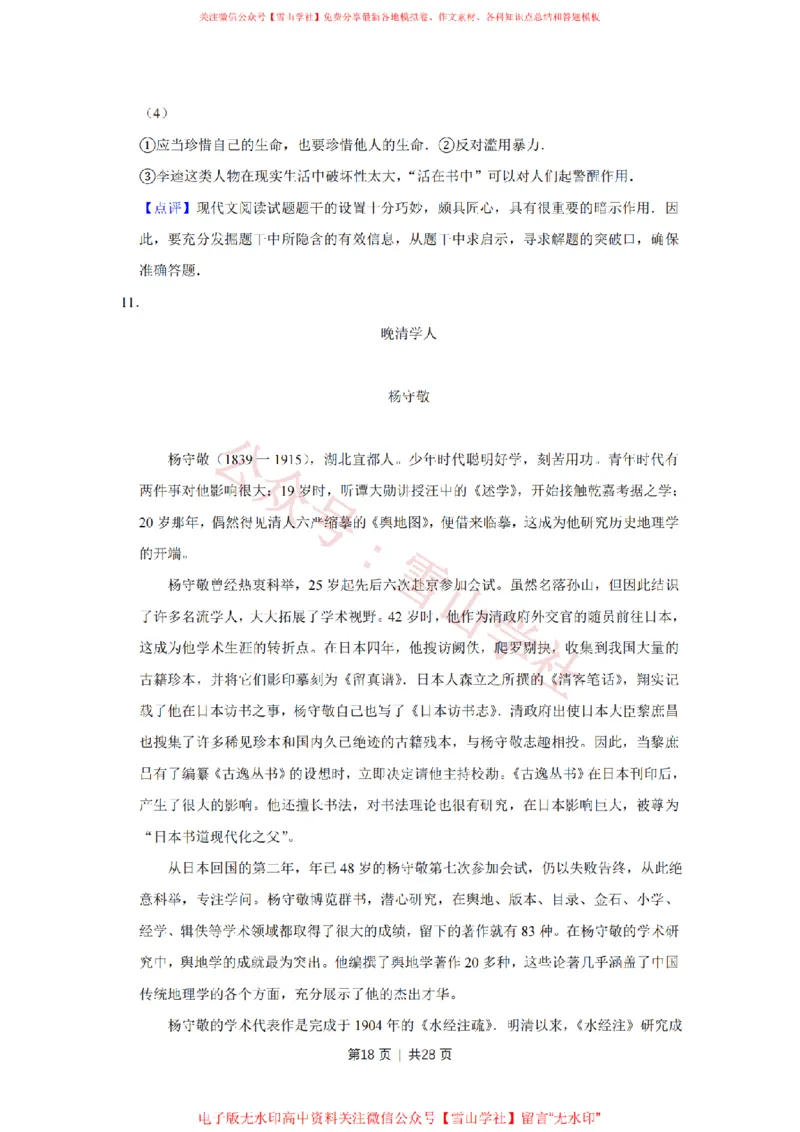 2008年高考语文试卷（江苏）（解析卷）_高考历年真题_08-24全国高考真题（无水印）_新&middot;PDF版2008-2024&middot;高考语文真题_版本2：语文（按省份分类）2008-2024_2008-2024&middot;（江苏）语文高考真题