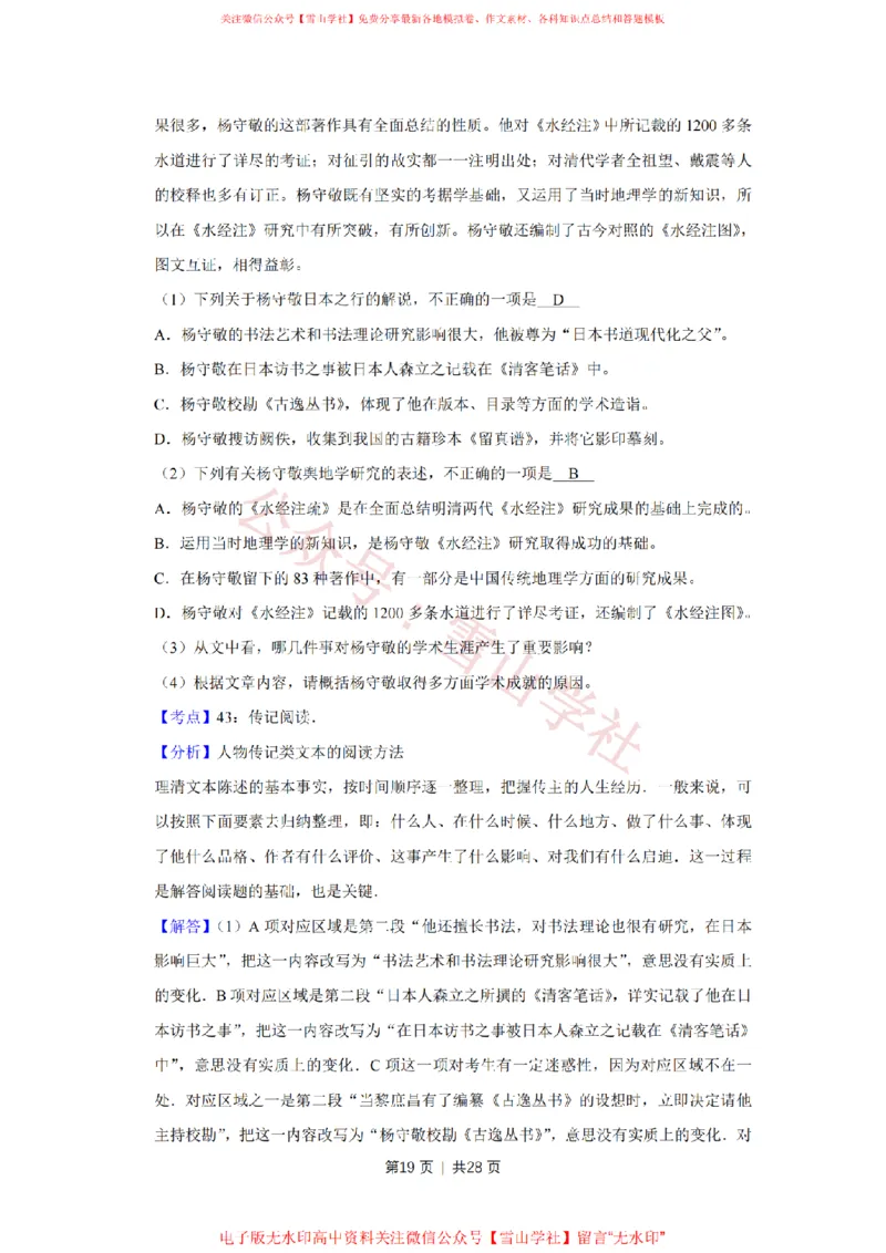 2008年高考语文试卷（江苏）（解析卷）_高考历年真题_08-24全国高考真题（无水印）_新&middot;PDF版2008-2024&middot;高考语文真题_版本2：语文（按省份分类）2008-2024_2008-2024&middot;（江苏）语文高考真题