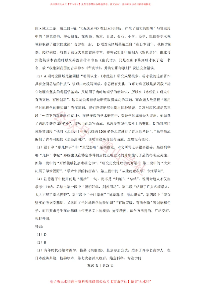 2008年高考语文试卷（江苏）（解析卷）_高考历年真题_08-24全国高考真题（无水印）_新&middot;PDF版2008-2024&middot;高考语文真题_版本2：语文（按省份分类）2008-2024_2008-2024&middot;（江苏）语文高考真题