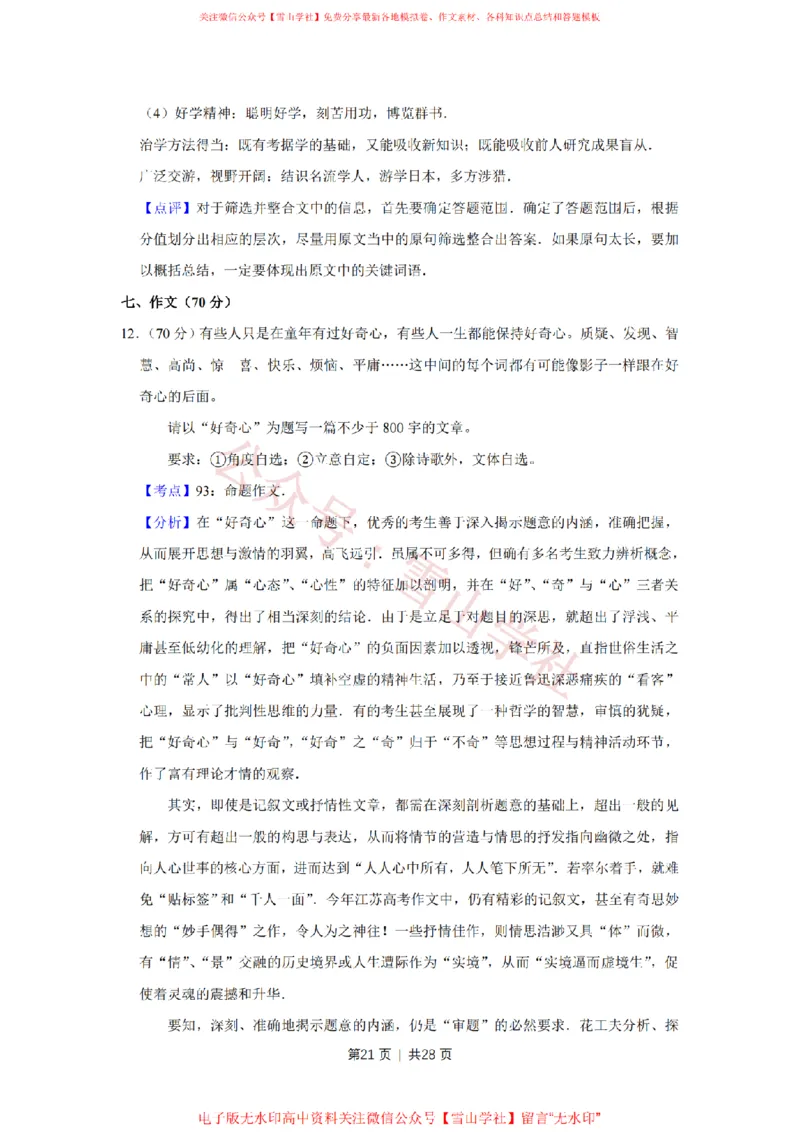 2008年高考语文试卷（江苏）（解析卷）_高考历年真题_08-24全国高考真题（无水印）_新&middot;PDF版2008-2024&middot;高考语文真题_版本2：语文（按省份分类）2008-2024_2008-2024&middot;（江苏）语文高考真题