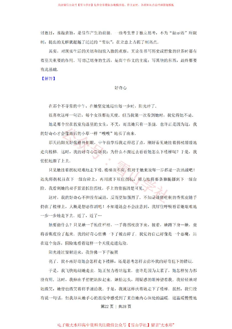 2008年高考语文试卷（江苏）（解析卷）_高考历年真题_08-24全国高考真题（无水印）_新&middot;PDF版2008-2024&middot;高考语文真题_版本2：语文（按省份分类）2008-2024_2008-2024&middot;（江苏）语文高考真题