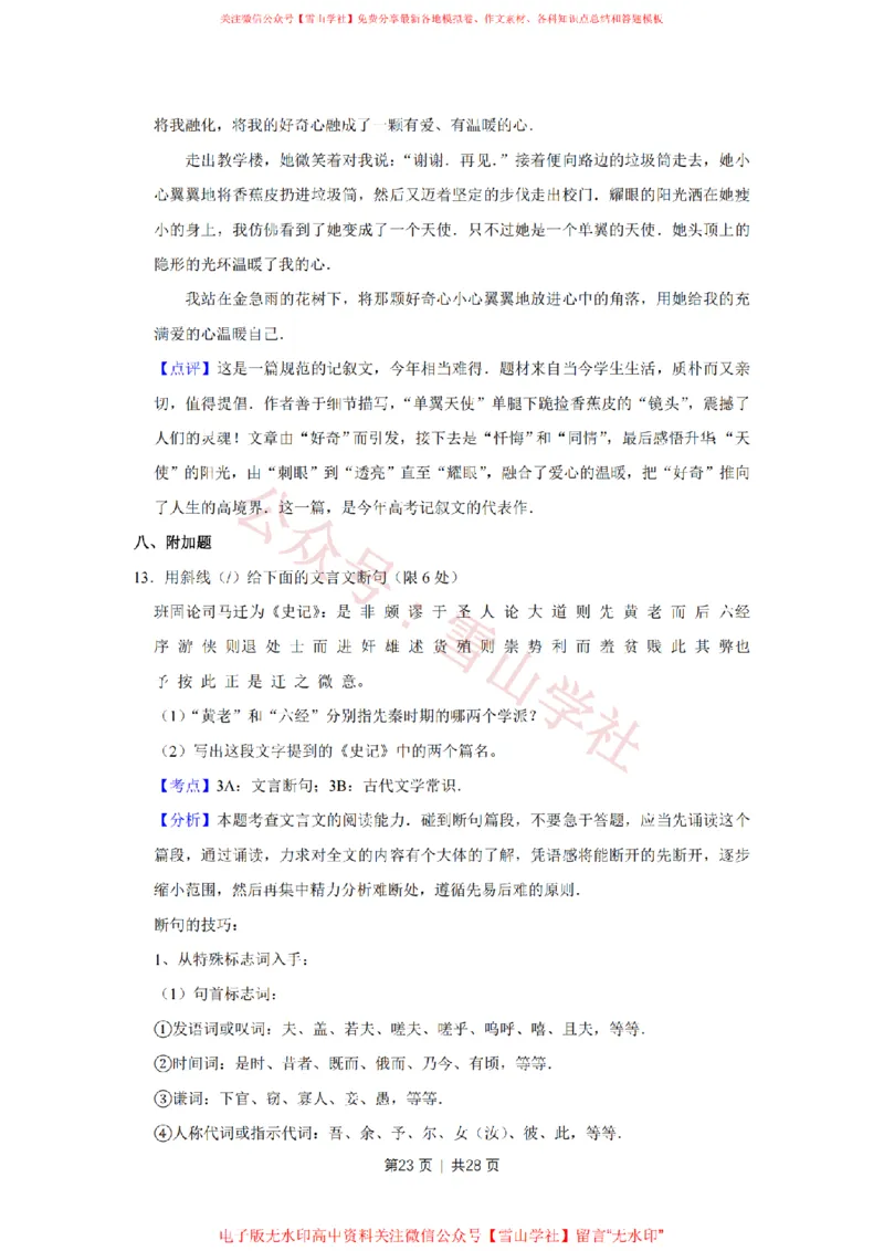 2008年高考语文试卷（江苏）（解析卷）_高考历年真题_08-24全国高考真题（无水印）_新&middot;PDF版2008-2024&middot;高考语文真题_版本2：语文（按省份分类）2008-2024_2008-2024&middot;（江苏）语文高考真题