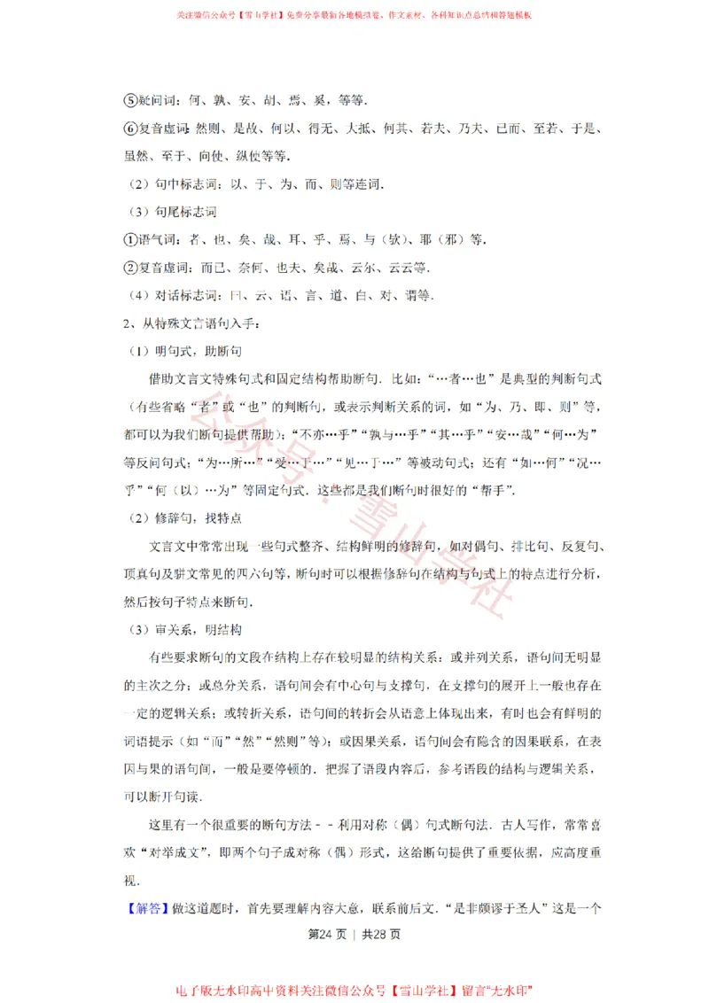 2008年高考语文试卷（江苏）（解析卷）_高考历年真题_08-24全国高考真题（无水印）_新&middot;PDF版2008-2024&middot;高考语文真题_版本2：语文（按省份分类）2008-2024_2008-2024&middot;（江苏）语文高考真题