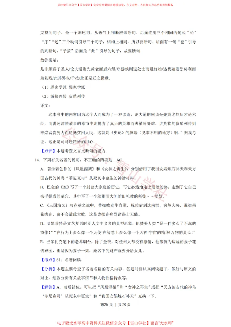 2008年高考语文试卷（江苏）（解析卷）_高考历年真题_08-24全国高考真题（无水印）_新&middot;PDF版2008-2024&middot;高考语文真题_版本2：语文（按省份分类）2008-2024_2008-2024&middot;（江苏）语文高考真题