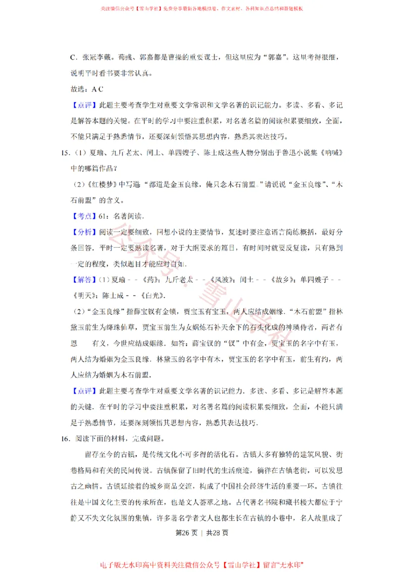 2008年高考语文试卷（江苏）（解析卷）_高考历年真题_08-24全国高考真题（无水印）_新&middot;PDF版2008-2024&middot;高考语文真题_版本2：语文（按省份分类）2008-2024_2008-2024&middot;（江苏）语文高考真题