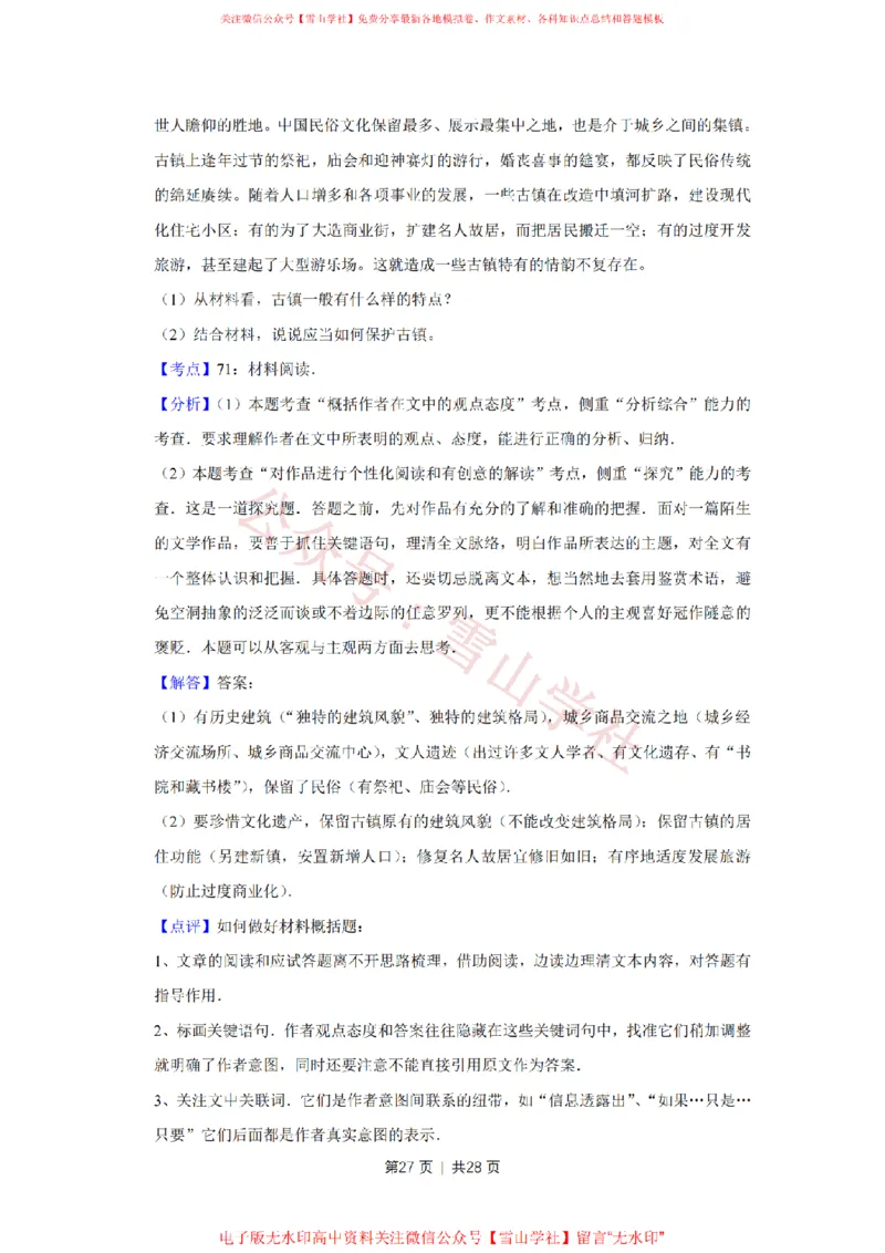 2008年高考语文试卷（江苏）（解析卷）_高考历年真题_08-24全国高考真题（无水印）_新&middot;PDF版2008-2024&middot;高考语文真题_版本2：语文（按省份分类）2008-2024_2008-2024&middot;（江苏）语文高考真题