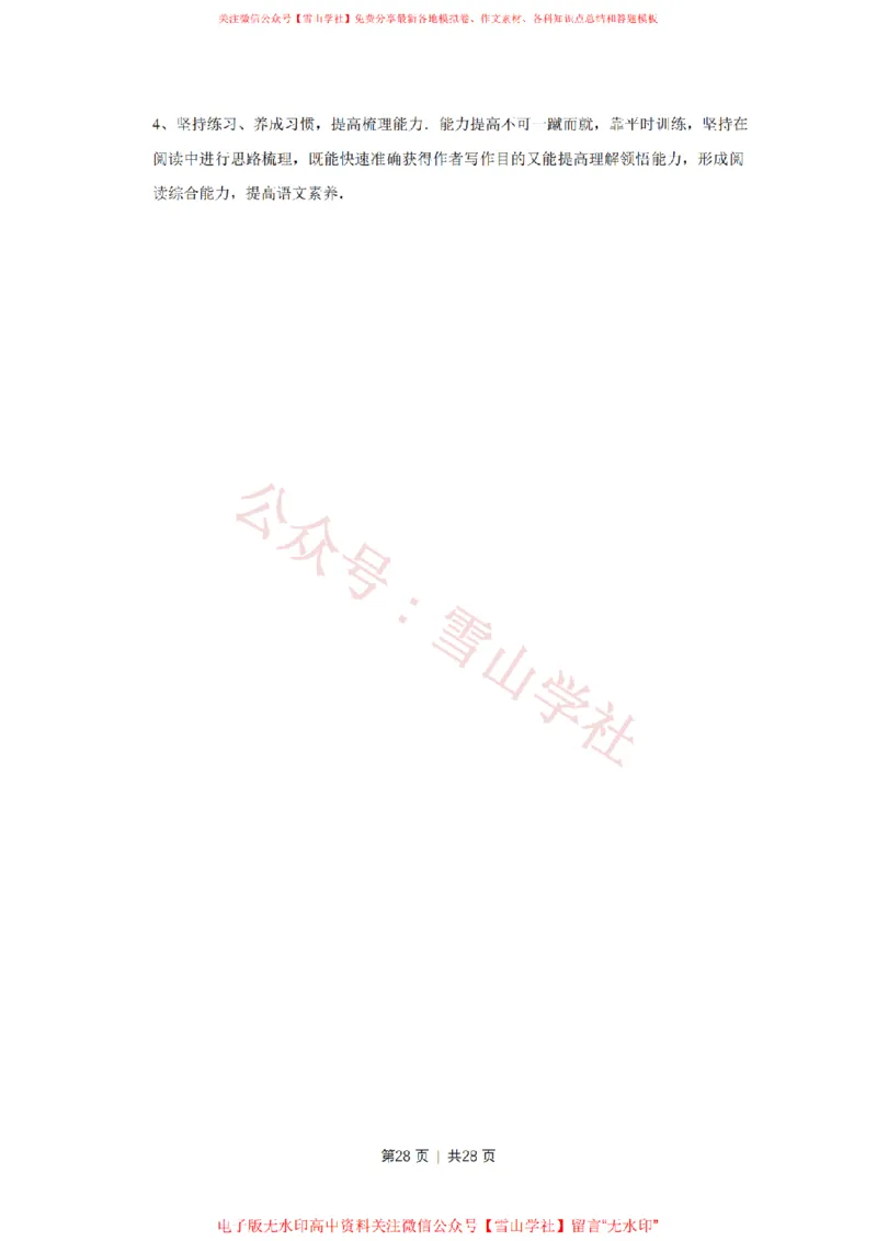 2008年高考语文试卷（江苏）（解析卷）_高考历年真题_08-24全国高考真题（无水印）_新&middot;PDF版2008-2024&middot;高考语文真题_版本2：语文（按省份分类）2008-2024_2008-2024&middot;（江苏）语文高考真题