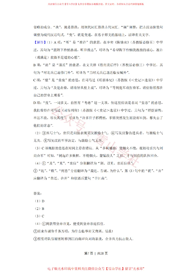 2008年高考语文试卷（江苏）（解析卷）_高考历年真题_08-24全国高考真题（无水印）_新&middot;PDF版2008-2024&middot;高考语文真题_版本2：语文（按省份分类）2008-2024_2008-2024&middot;（江苏）语文高考真题