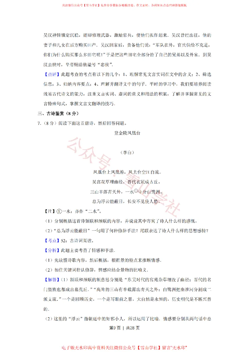 2008年高考语文试卷（江苏）（解析卷）_高考历年真题_08-24全国高考真题（无水印）_新&middot;PDF版2008-2024&middot;高考语文真题_版本2：语文（按省份分类）2008-2024_2008-2024&middot;（江苏）语文高考真题