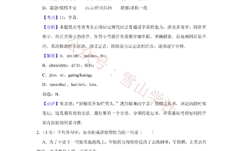 2008年高考语文试卷（江苏）（解析卷）_高考历年真题_08-24全国高考真题（无水印）_新&middot;PDF版2008-2024&middot;高考语文真题_版本2：语文（按省份分类）2008-2024_2008-2024&middot;（江苏）语文高考真题