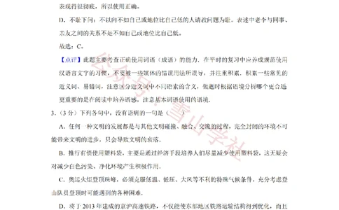 2008年高考语文试卷（江苏）（解析卷）_高考历年真题_08-24全国高考真题（无水印）_新&middot;PDF版2008-2024&middot;高考语文真题_版本2：语文（按省份分类）2008-2024_2008-2024&middot;（江苏）语文高考真题