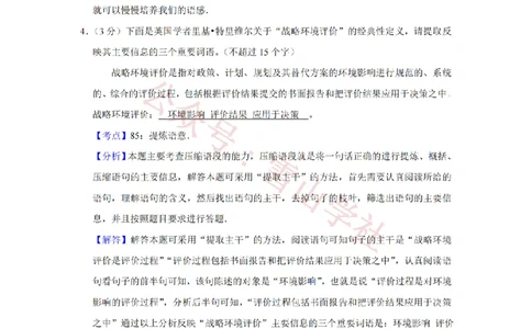 2008年高考语文试卷（江苏）（解析卷）_高考历年真题_08-24全国高考真题（无水印）_新&middot;PDF版2008-2024&middot;高考语文真题_版本2：语文（按省份分类）2008-2024_2008-2024&middot;（江苏）语文高考真题