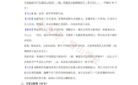 2008年高考语文试卷（江苏）（解析卷）_高考历年真题_08-24全国高考真题（无水印）_新&middot;PDF版2008-2024&middot;高考语文真题_版本2：语文（按省份分类）2008-2024_2008-2024&middot;（江苏）语文高考真题