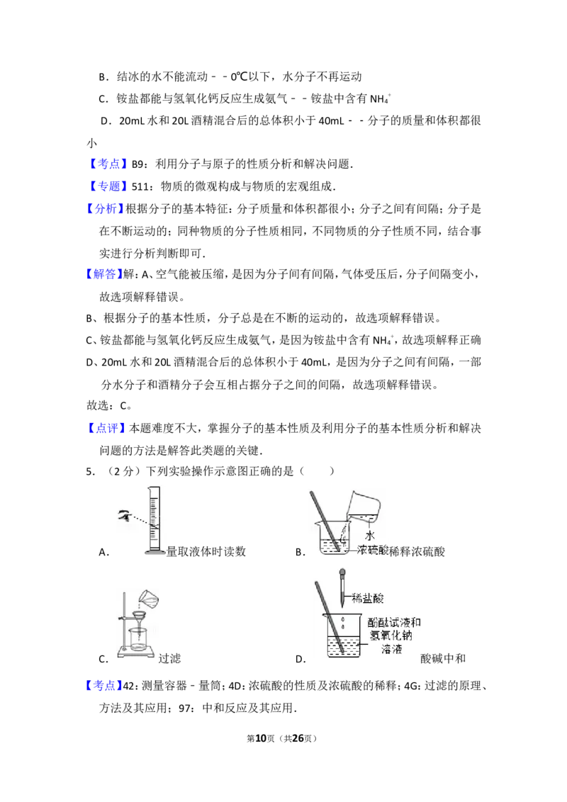 2014年贵州省遵义市中考化学试卷（含解析版）_贵州中考_5.贵州中考化学（2008-2025）_遵义化学12-24