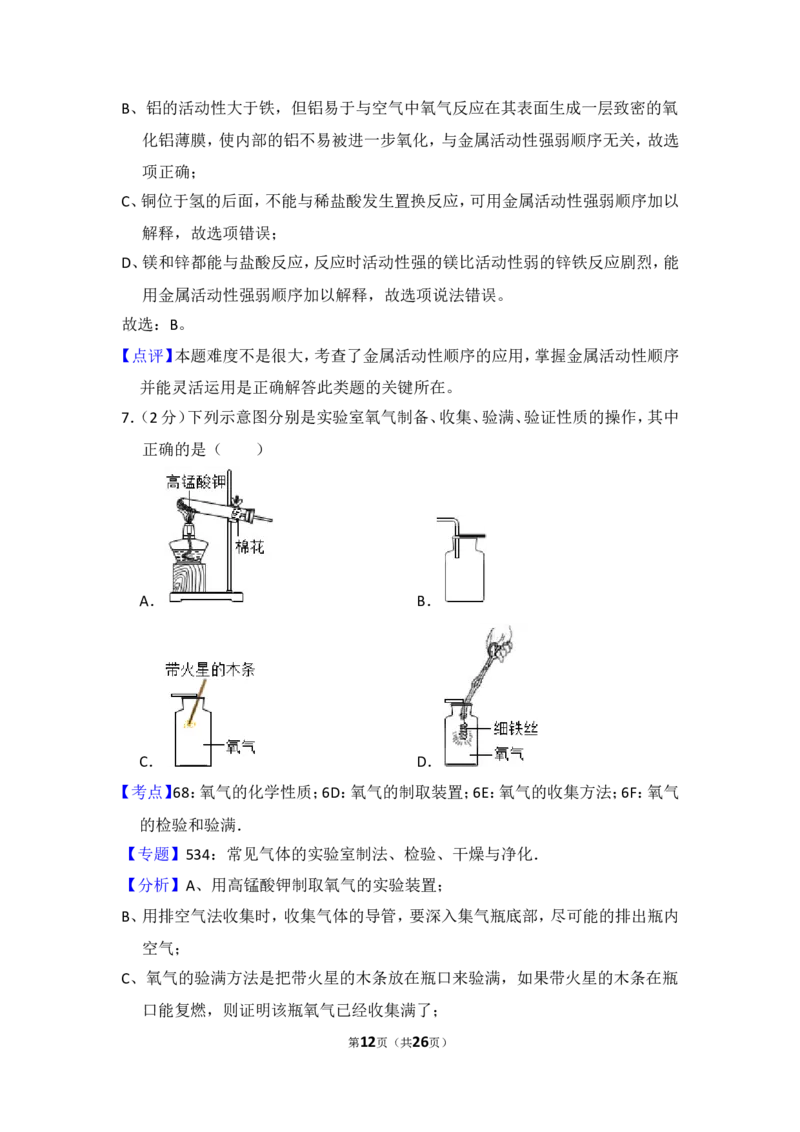 2014年贵州省遵义市中考化学试卷（含解析版）_贵州中考_5.贵州中考化学（2008-2025）_遵义化学12-24