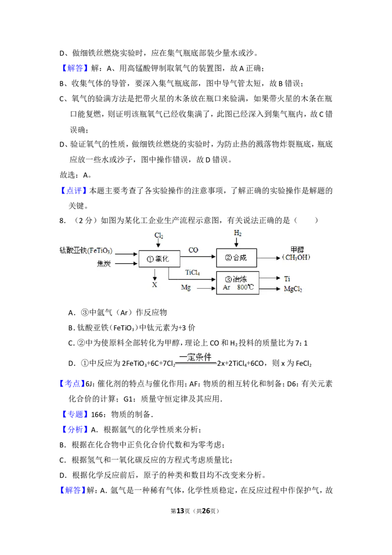 2014年贵州省遵义市中考化学试卷（含解析版）_贵州中考_5.贵州中考化学（2008-2025）_遵义化学12-24