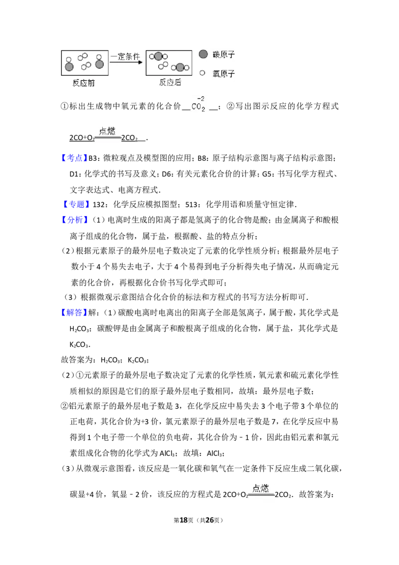2014年贵州省遵义市中考化学试卷（含解析版）_贵州中考_5.贵州中考化学（2008-2025）_遵义化学12-24