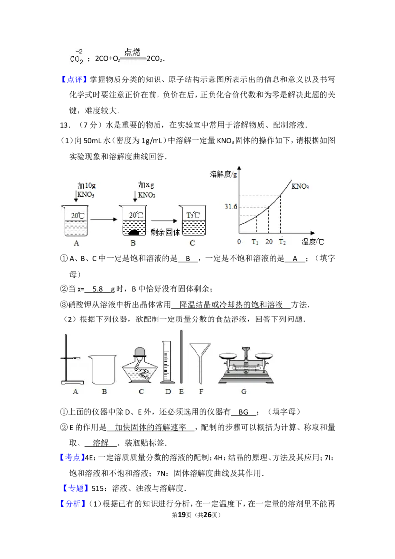 2014年贵州省遵义市中考化学试卷（含解析版）_贵州中考_5.贵州中考化学（2008-2025）_遵义化学12-24