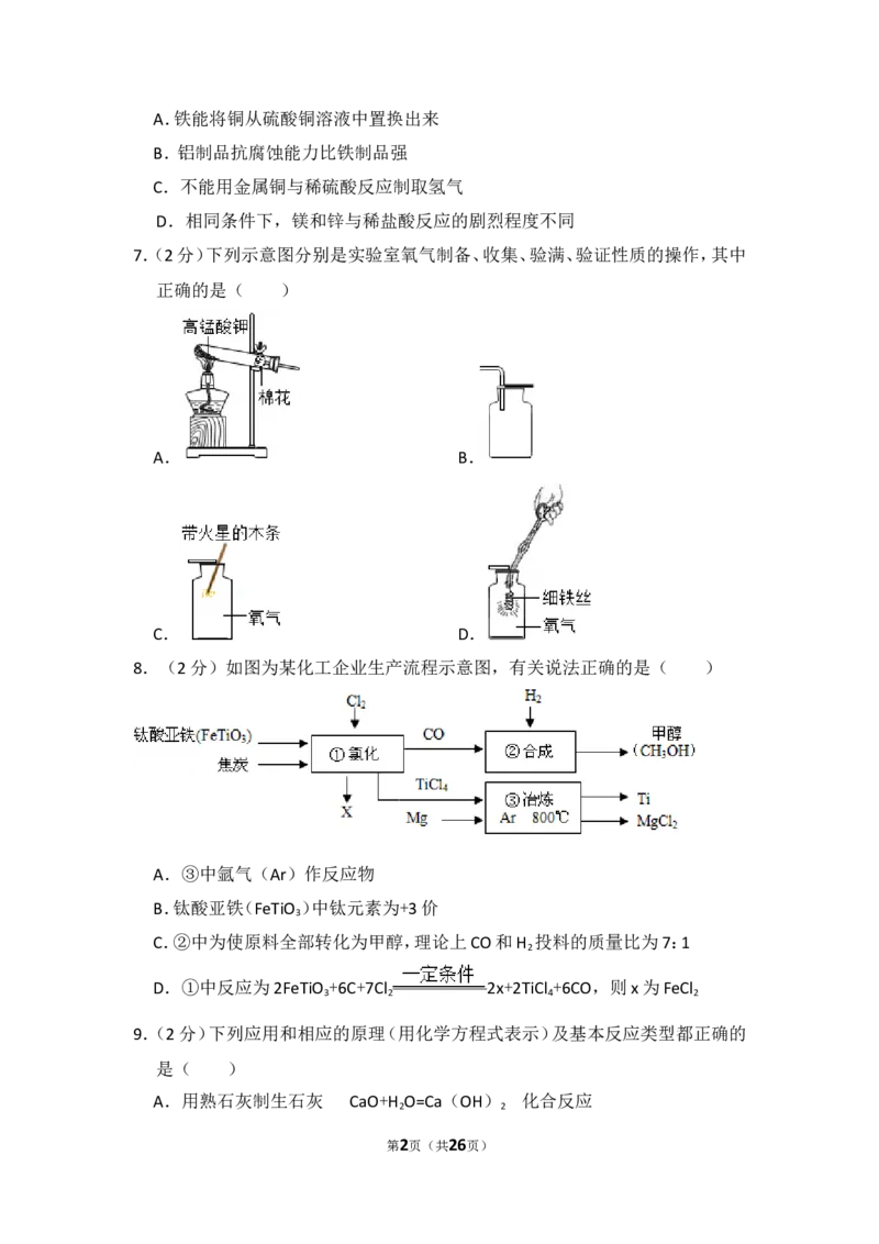 2014年贵州省遵义市中考化学试卷（含解析版）_贵州中考_5.贵州中考化学（2008-2025）_遵义化学12-24