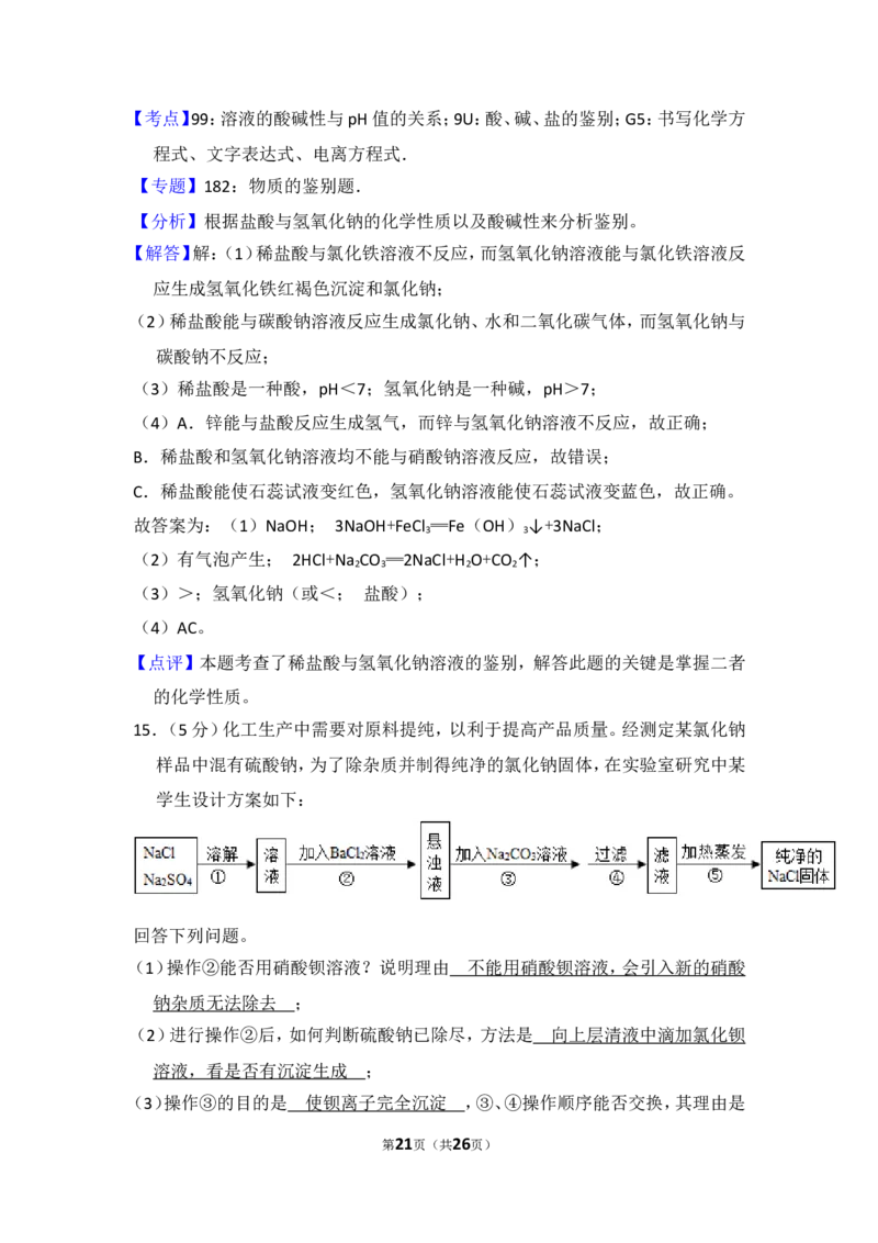 2014年贵州省遵义市中考化学试卷（含解析版）_贵州中考_5.贵州中考化学（2008-2025）_遵义化学12-24