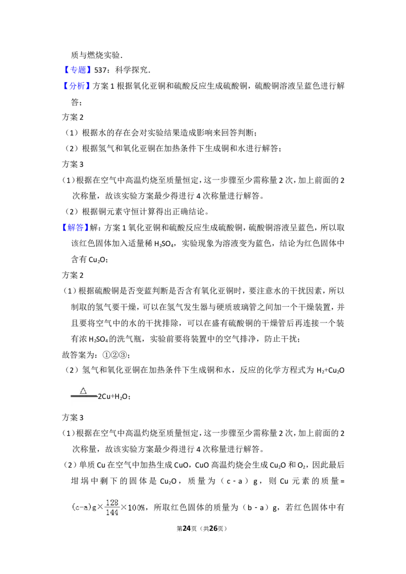 2014年贵州省遵义市中考化学试卷（含解析版）_贵州中考_5.贵州中考化学（2008-2025）_遵义化学12-24