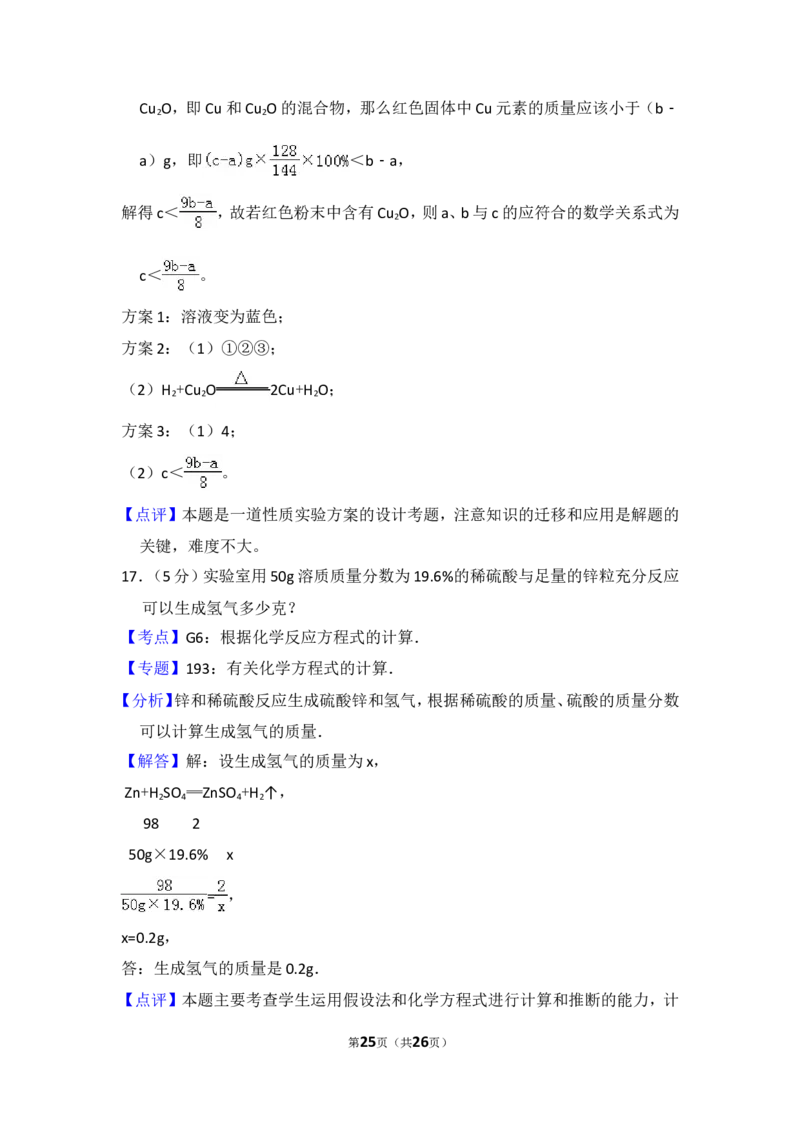 2014年贵州省遵义市中考化学试卷（含解析版）_贵州中考_5.贵州中考化学（2008-2025）_遵义化学12-24