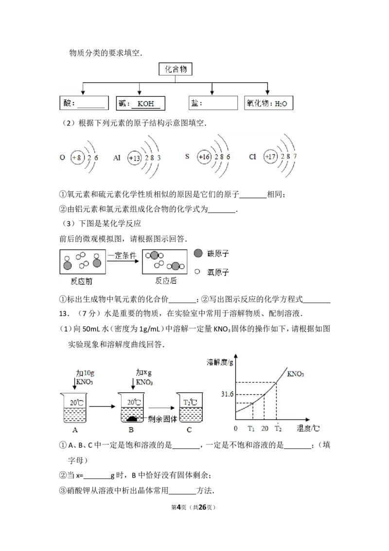 2014年贵州省遵义市中考化学试卷（含解析版）_贵州中考_5.贵州中考化学（2008-2025）_遵义化学12-24