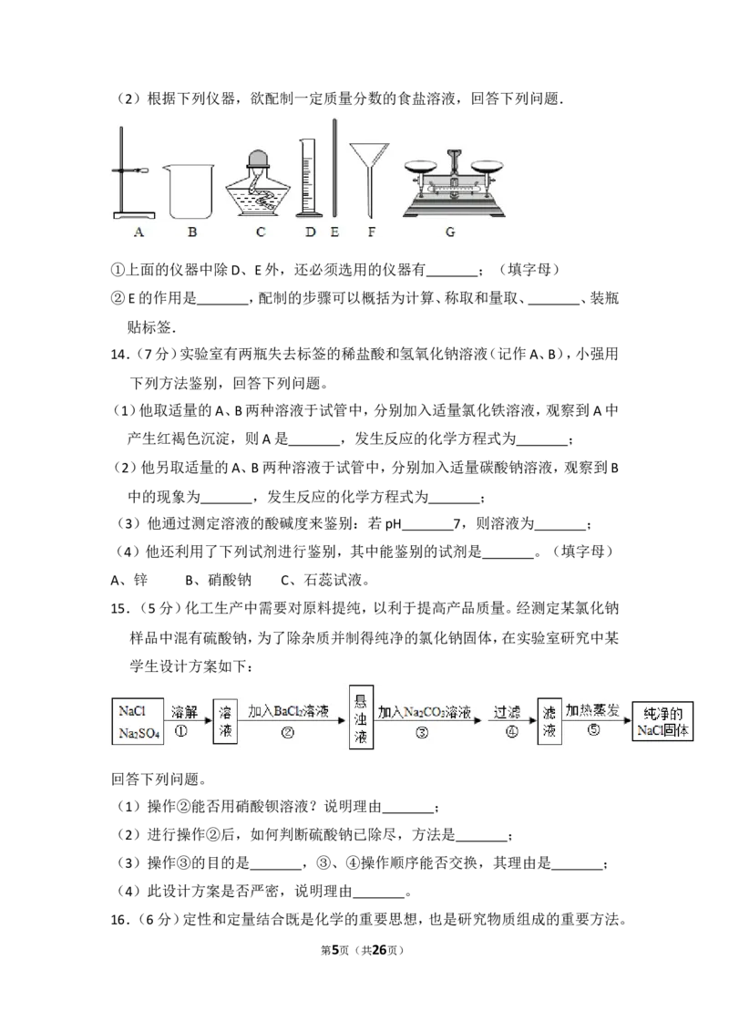 2014年贵州省遵义市中考化学试卷（含解析版）_贵州中考_5.贵州中考化学（2008-2025）_遵义化学12-24