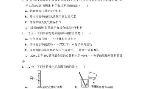 2014年贵州省遵义市中考化学试卷（含解析版）_贵州中考_5.贵州中考化学（2008-2025）_遵义化学12-24